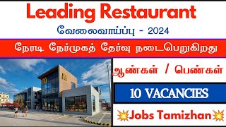 Restaurant Jobs 2024💥🔥Jobs in Coimbatore  Coimbatore Jobs Today Openings [upl. by Nolyat669]