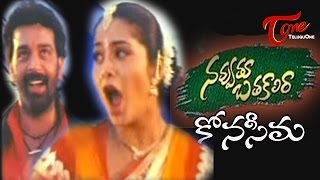 Navvuthu Bathakalira Movie Songs  Konaseema Kurra Danniro Song  JD Chakravarthy  Sangeetha [upl. by Atlante]