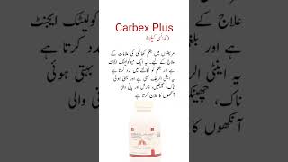 Carbex Plus Syrup Usesبلغی کھانسی کیلئے سیرپ viral shorts trending medicineknowledgefactory [upl. by Anileda958]