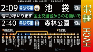 【字幕つき】東武東上線 池袋駅 新発車メロディー [upl. by Negiam]