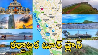 Karnataka Tour Complete Details in Telugu  Important Places to Visit  కర్ణాటక టూర్  TechChaitu [upl. by Lane]