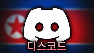 I Found North Korean Spies on Discord… [upl. by Ahsemad963]