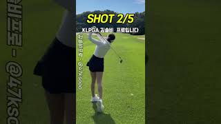 미스코리아 골퍼의 스윙 Miss korea golfer‘s swing 골프 golf 김솔비프로 [upl. by Uwton]