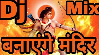 🚩Banayenge Mandir Dj Song🚩 2024 Ramnavami Dj Hard Punjabi Dholki Mix DJ Raja Dhanbad [upl. by Noach]