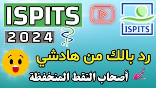 ispits 2024 🔥  عندك نقطة منخفظة فالباك حضي راسك من هادشي لي غادي نقوليك على ispitsال 20242025 [upl. by Lunetta]