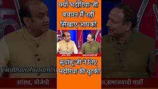 Sudhanshu Trivedi explore 😈 Anurag BhadouriaShortssudhanshutrivedi viralvideo Shorts debate [upl. by Ag]