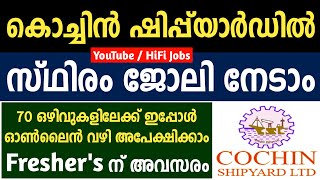 COCHIN SHIPYARD ല്‍ 70 ഒഴിവുകള്‍  Cochin Shipyard Recruitment 2021  Kerala Jobs 2021  HiFi Jobs [upl. by Onaimad]