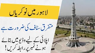 Lahore Jobs February 4 2024 Lahore Jobs Today Lahore Private Jobs  Lahore ma job  Lahore Jobs [upl. by Kowtko970]