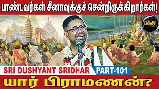 மஹாபாரதத்தின் கதாநாயகன்  Sri Dhusyanth Sridhar Upanyasam  Part 101  Kumudam Bakthi [upl. by Anitnamaid]