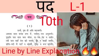 सूरदास के पद सूरदास Class 10th Hindi Ncert Line by Line Explanation🔥 [upl. by Hashim850]