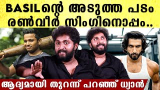 Basil Joseph  Ranveer Singh Combo വരുന്നു വെളിപ്പെടുത്തി Dhyan Sreenivasan [upl. by Desdamona]