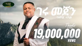 Gizachew Teshome  Geru Mejen  ግዛቸው ተሾመ  ገሩ መጀን  New Ethiopian Music 2022 Official Video [upl. by Ahcarb789]