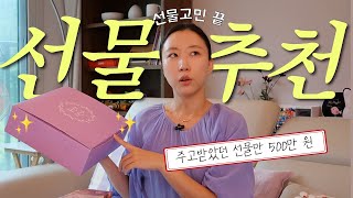 선물 고민 끝 💝 센스만점 소리나오는 추석 선물모음 zip  돌고래 소리 들었던 제품만 모았어요 [upl. by Auqinimod]