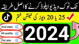 Tiktok par video upload karne ka tarika l How to upload tiktok video 2024 l Imran Official Tuber [upl. by Eiddal]