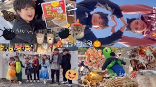 ⛺️할로윈 캠핑👻🎃 캠핑 좀 그만가 그거 어떻게 하는 건데 [upl. by Inafetse]