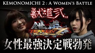 Daigo Umehara Presents Kemonomichi 2  Yuyu Joins the Battle [upl. by Aseefan]