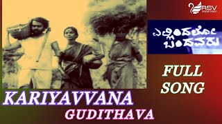 Kannada Old Video Song  Ellindalo Bandavaru  Lokesh  Kariyounagudi [upl. by Dimitri]