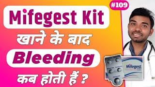 DampC ke baad Bleeding kitne din tak hoti hai  How many days do you bleed after a DampC in Hindi [upl. by Sauder]