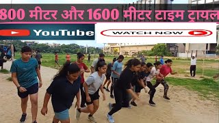 800m 1600m मीटर टाइम ट्रायल youtube ssccpo 800m 1600 physicalacademy viralreels trending [upl. by Davin]