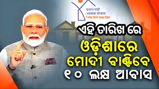 pradhanmantri Aawas Yojana tanka release date 17 September 2024 fast instalment [upl. by Arfihs474]