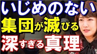 《中野信子》※悪用厳禁【いじめをどうにかしたい女男必見】これが“いじめはなくならない！止められない！いじめのない集団が滅びる理由が深すぎる…”※悪用禁止〇〇したい人必見ch [upl. by Emad]