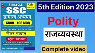 Complete Polity PINNACLE 5th Edition 2023 Polity के सभी प्रश्न एक ही video में ssc [upl. by Enelahs]