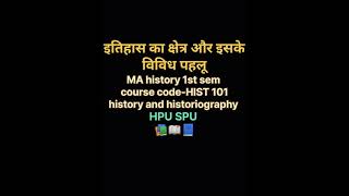 इतिहास का क्षेत्र और विविध पहलूMA history 1st semcourse codeHIST101history and historiography📚 [upl. by Thorpe24]