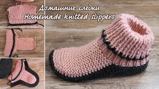 Домашние следки спицами  Homemade knitted slippers [upl. by Bear]