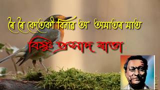 ৰৈ ৰৈ কেতেকী বিনাৱ অ অমাতৰ মাত Roi roi keteki binawo oi omator mat [upl. by Bret]