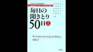 JLPT Luyện nghe tiếng nhật Mainichi kikitori 毎日聞き取り 初級 Part 1 [upl. by Zetes526]