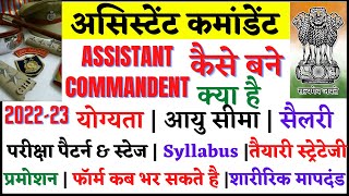 असिस्टेंट कमांडेंट कैसे बने  How to Become Assistant Commandant  Assistant Commandant kaise bane [upl. by Lyons]