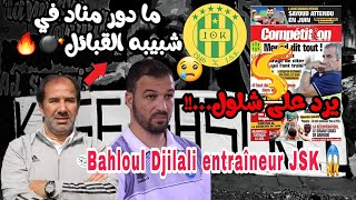 JSKDjamel Menad répond à Cheloul Bahloul Djilali entraîneur adjoint dAit Djouadi Mobilis [upl. by Mcwherter328]