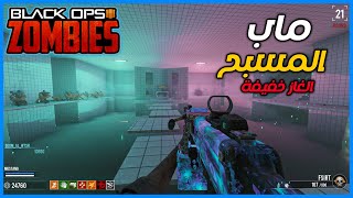 زومبي بلاك اوبس 3  ماب المسبح  الغاز خفيفة Black Ops 3 [upl. by Aseneg83]