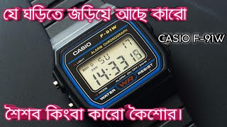 CASIO যে ঘড়িতে জড়িয়ে আছে কারো শৈশব কিংবা কারো কৈশোর। ক্যাসিও ঘড়ি।World most selling watch [upl. by Africah]