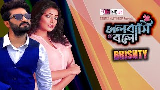 DUBE DUBE JOL BRISHTY New Bangla Music Video 2024 Cinetek Multimedia [upl. by Gnik151]