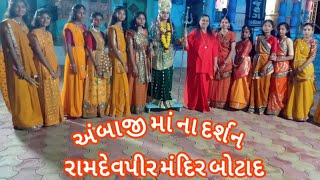 અંબાજીમાં નાં દર્શન આસો સુદ ત્રીજા નોરતા માં કમાભાઈ લંડન નો પ્રોગ્રામ કરી દર્શને પધાર્યા ગુરુદ્વારે [upl. by Graff455]