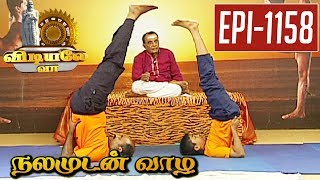 Sarvangasana  Yoga Demonstration  Vidiyale Vaa  Epi 1158  Nalamudan vaazha  14112017 [upl. by Ive]