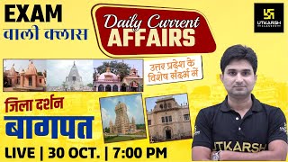 Daily Current Affairs  बागपत  जिला दर्शन  General Knowledge  Surendra Sir [upl. by Giess]