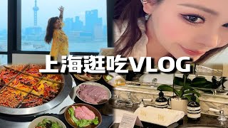 上海一日vlog 工作完开始成年人的夜生活！！！inspark好好玩！！ [upl. by Nalyt]