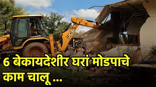 Mapusa Municipality Razes Six Unauthorized Structures in Mapusa’s Ekta Nagar  GOA365 [upl. by Odlanra]