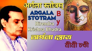 Argala Stotram by Birendra Krishna Bhadra  Argala Stotram  अर्गला स्तोत्रम दुर्गा सप्तशती [upl. by Nai]