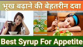 Cyprofresh Syrup  Family Appetizer  भूख बढ़ाने और वजन बढ़ाने की असरदार दवा  Cypofresh Review [upl. by Coffin]