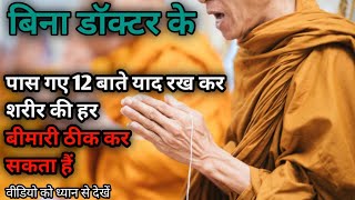 शरीर में ताकत की कमी कभी नहीं होगी  🍷🥤🧉buddhist inspire story gautam buddha inspirestorylife [upl. by Oehsen]