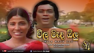 Wila Mada Olu  with H R Jothipala  Sujatha Attanayake  Official Video [upl. by Nwahsear]