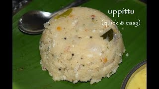 Uppittu  Rava uppitu in Kannada Upma recipe  Quick and easy method within 15 Min [upl. by Schiffman]