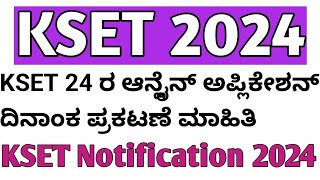 KSET 2024 Notification Karnataka l KSET online Application date 2024 [upl. by Waddle]