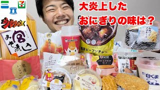 【コンビニ爆食】ジョブチューン満場一致商品全種類と炎上中の和風ツナマヨを実食！ファミマの新商品スイーツもあるよ！【モッパンチートデイ】 [upl. by Xenia]