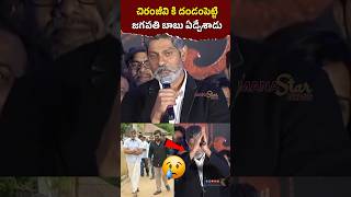 జగపతి బాబు ఏడ్చేశాడు 😓 JagapathiBabu Emotional Words About Chiranjeevi ytshorts [upl. by Croner]