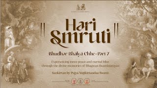 Hari Smruti Sankirtan by Yogikirtandas Swami  Bhudhar Bhālyā Chhe – Part 7 [upl. by Waldo129]