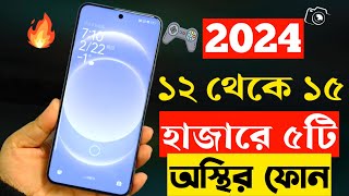 ১৫ হাজার টাকার মধ্যে সেরা স্মার্টফোন 2024  Top 5 Best Mobile Phones Under 15000 Taka in 2024 [upl. by Hgielsa]